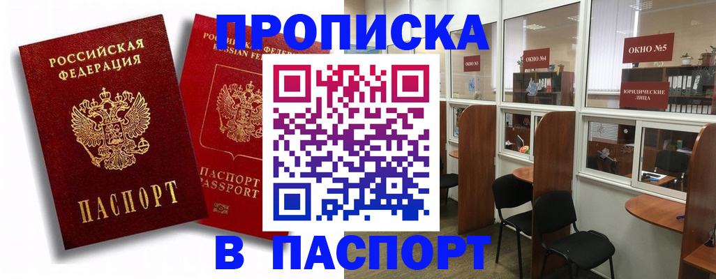прописка в Покрове